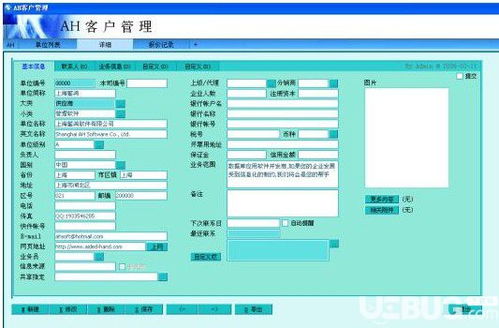 探索AH企業管理系統v4.31 免費版功能解析與下載指南